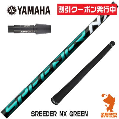 フジクラ　スピーダーnx グリーン　50SR ドライバー　シャフト スピーダーnxグリーン50srシャフトのおすすめ人気商品一覧 通販