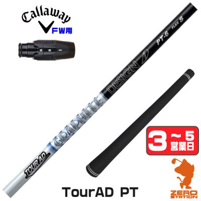 ツアーad pt フェアウェイウッド（スポーツ用品）（シャフト素材