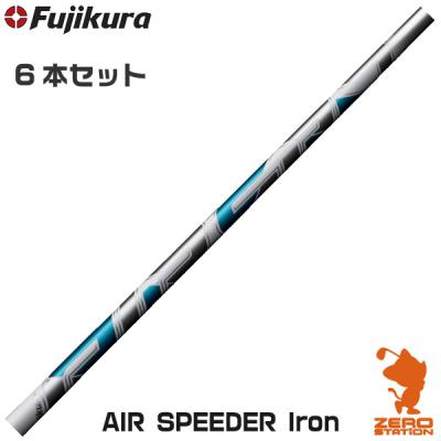 フジクラ NEW AIR SPEEDER アイアン ホワイト/PLUS 5-PW ジオテックゴルフ公式通販サイト / エアスピーダー アイアン用