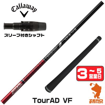TOUR AD 1年保証 キャロウェイ スリーブ付きシャフト グラファイト