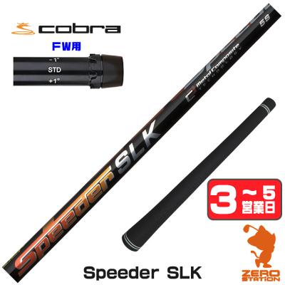 speeder slk コブラのおすすめ人気商品一覧 通販 - Yahoo!ショッピング