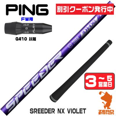 フジクラnxバイオレット（シャフトの硬さ：R）のおすすめ人気商品一覧