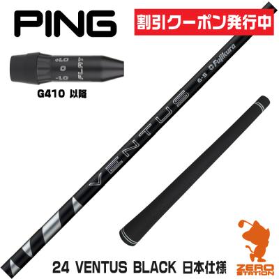 24ventus black（ゴルフ シャフト）｜ゴルフパーツ、工具｜ゴルフ