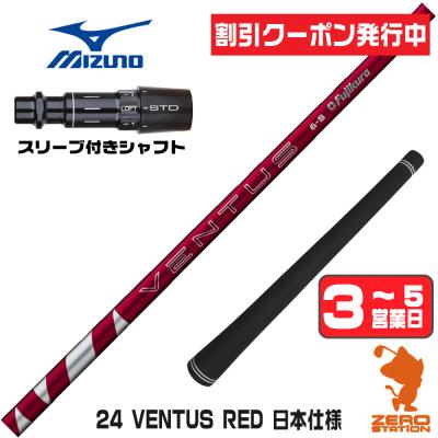 24ベンタス VENTUS レッド RED 5S PING ピン 1W 人気 24 ventus redのおすすめ人気商品一覧 通販 - Yahoo!ショッピング