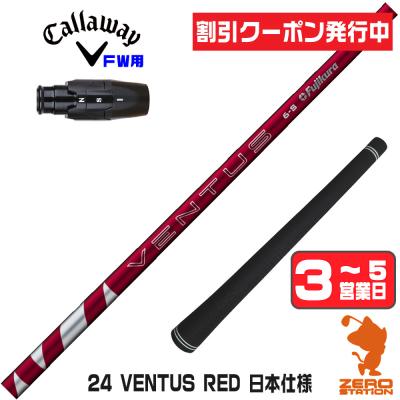 ベンタス レッド（フジクラシャフト／スポーツ用品）の商品一覧 通販 