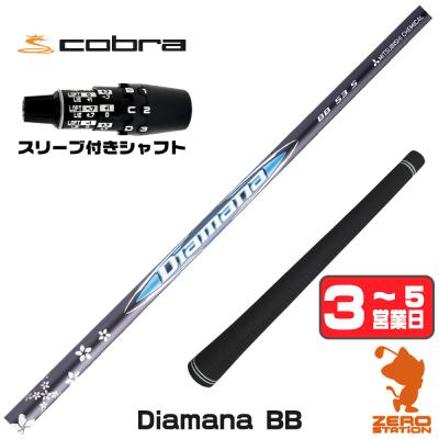 diamana bb（シャフトの硬さ：SR）のおすすめ人気商品一覧 通販