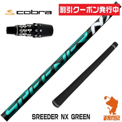 スピーダーnxグリーン50srシャフトのおすすめ人気商品一覧 通販