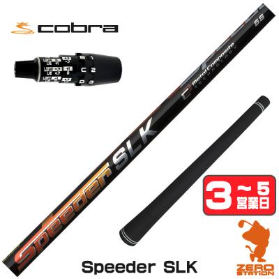 speeder slk コブラのおすすめ人気商品一覧 通販 - Yahoo!ショッピング