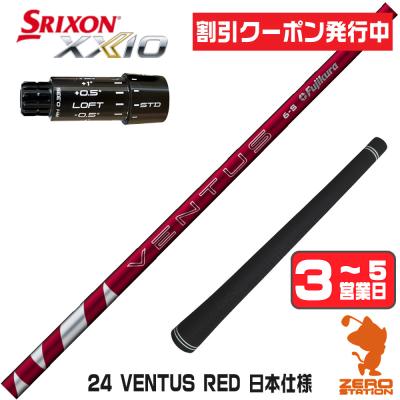 ベンタスレッド（シャフトの硬さ：S）のおすすめ人気商品一覧 通販
