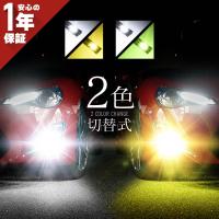 フォグランプ led 2色切替 2色切り替え H8 H9 H11 HB4 PSX26W psx24w バルブ 爆光 黄色 白 イエロー ホワイト 汎用 【送料無料】 | Kross Link