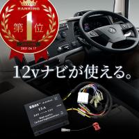 トラック デコデコ 24v 12v 24v-12v ナビ オーディオ コンバーター 組立済み 取付キット 15A カプラー コネクター 日野 イスズ ふそう UD 【送料無料】 | Kross Link