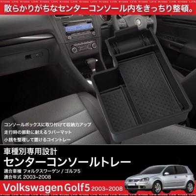 ワーゲンゴルフコンソールボックスのおすすめ人気商品一覧 通販