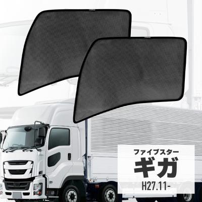 いすゞファイブスターギガ 遮光カーテンのおすすめ人気商品一覧 通販