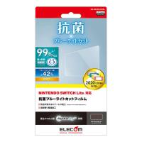 NINTENDO SWITCH Lite用液晶保護フィルム 抗菌/ブルーライトカットタイプ Hydro Ag+コーティングを施し、液晶画面を守る: GM-NSL20FLHYABL | ZeTTAPlace