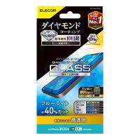 iPhone14 Plus用液晶保護ガラスフィルム ダイヤモンドコート/ブルーライトカットタイプ 高硬度ガラスを更に強化: PM-A22BFLGDCBL | ZeTTAPlace