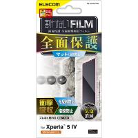 Xperia 5 IV用液晶保護フルカバーフィルム 衝撃吸収/反射防止タイプ 画面の隅から隅までしっかり保護できるフルラウンド設計: PM-X224FLFPRN | ZeTTAPlace