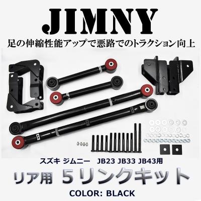 ジムニーjb23 5リンクのおすすめ人気商品一覧 通販 - Yahoo!ショッピング