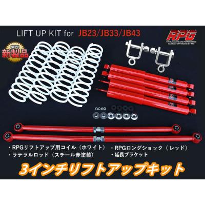 ゼウスショッピング - リフトアップキット｜Yahoo!ショッピング