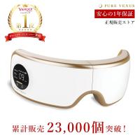 PURE VENUS ピュアビーナス アイマッサージャー アイマスク