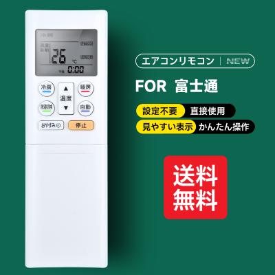 富士通エアコンリモコン 代替（富士通）のおすすめ人気商品一覧 通販