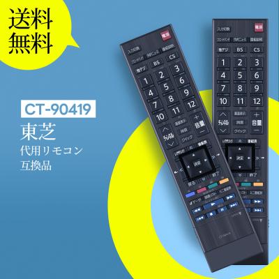 テレビ リモコン 東芝 32h9000のおすすめ人気商品一覧 通販 - Yahoo