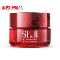 SK-II ステムパワー リッチ クリーム スキンケア 基礎化粧品 乳液 美容液 フェイスクリーム | TK-COSME