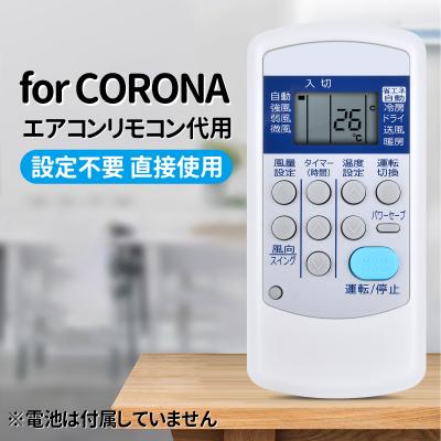 コロナエアコン リモコン cshの商品一覧 通販 - Yahoo!ショッピング