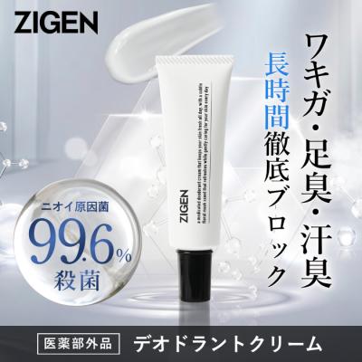 ZIGEN（ジゲン） 【2026年4月発売】 デオドラントクリーム [ 医薬部外
