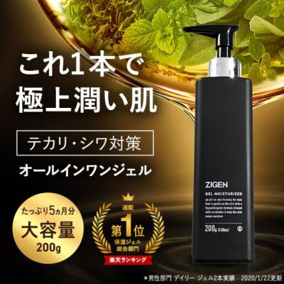 メンズコスメ ZIGEN 公式ストア - オールインワンジェル(保湿ジェル