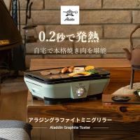 アラジン Aladdin グラファイト ミニグリラー ホットプレート   グリーン CAG-MG7A 正規品北海道・沖縄・離島配送不可・ラッピング不可 | 家電 アラモード