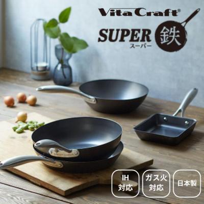ビタクラフト スーパー鉄 フライパン 26のおすすめ人気商品一覧 通販