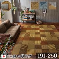 ラグ い草 国産 純国産 日本製 モダン 自然素材 パッチワーク 不織布 ブルー 191×250cm マット リラックス 夏 和室 コンパクト シンプル 敷物 カーペット | Z家具