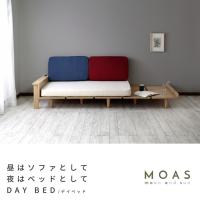 モアス MOAS デイベッド・ソファベッド ソファ ベッド 北欧 デイベッド サイドテーブル ナチュラル トリコロール ファブリック シンプル | Z家具