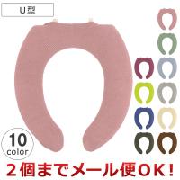 ヨコズナクリエーション カラーショップ 便座カバー U型（2個までメール便対応）