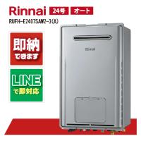 リンナイ RUFH-E2407SAW2-3(A) 屋外壁掛 標準排気 24号 エコジョーズオート ガス給湯器 給湯暖房熱源機 | 全国水回り機器交換センターヤフーショッピング店