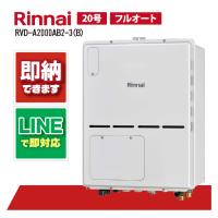 リンナイ RVD-A2000AB2-3(B) PS扉内設置後方排気20号 ガス給湯器 給湯暖房熱源機 フルオート | 全国水回り機器交換センターヤフーショッピング店