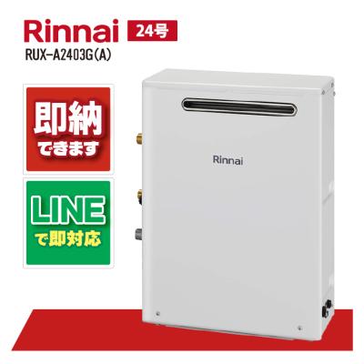 リンナイガス給湯器24号のおすすめ人気商品一覧 通販 - Yahoo!ショッピング