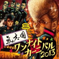 CD/氣志團/One Night Carnival 2013 (CD+DVD) | 靴下通販 ZOKKE(ゾッケ)