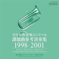 CD/クラシック/全日本吹奏楽コンクール課題曲参考演奏集 1998-2001 | 靴下通販 ZOKKE(ゾッケ)