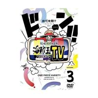 DVD/趣味教養/ワンピースバラエティ 海賊王におれはなるTV volume 3 | 靴下通販 ZOKKE(ゾッケ)
