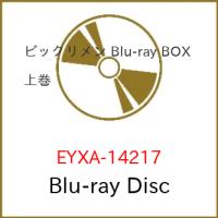 BD/TVアニメ/TVアニメビックリメン Blu-ray BOX 上巻(Blu-ray) (2Blu-ray+CD) | 靴下通販 ZOKKE(ゾッケ)