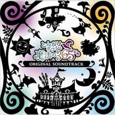 とんがりボウシと魔法の365日のおすすめ人気商品一覧 通販 - Yahoo