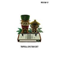 DVD/電気グルーヴ/TROPICAL LOVE TOUR 2017 (通常版) | 靴下通販 ZOKKE(ゾッケ)