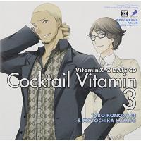 CD/ドラマCD/VitaminX-Z カクテルビタミン3〜九影と上條 愛しのホワイトレディ〜 | 靴下通販 ZOKKE(ゾッケ)