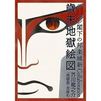 DVD/デーモン閣下/デーモン閣下の邦楽維新Collaboration歳末地獄絵図 芥川龍之介『地獄変』を詠む | 靴下通販 ZOKKE(ゾッケ)