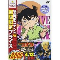 DVD/キッズ/名探偵コナン PART 22 Volume7 (スペシャルプライス版) | 靴下通販 ZOKKE(ゾッケ)