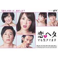 DVD/国内TVドラマ/恋がヘタでも生きてます DVD-BOX | 靴下通販 ZOKKE(ゾッケ)