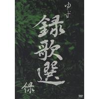 DVD/ゆず/録歌選 緑 | 靴下通販 ZOKKE(ゾッケ)