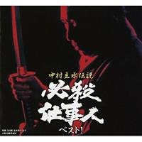 CD/サウンドトラック/中村主水伝説 必殺仕事人ベスト! | 靴下通販 ZOKKE(ゾッケ)