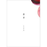 CD/くじら/悪者 (通常盤) | 靴下通販 ZOKKE(ゾッケ)